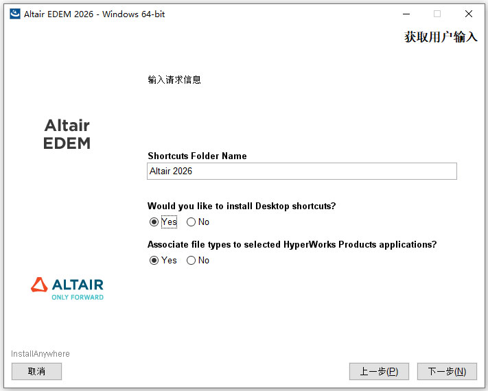 Altair EDEM Professional 2026汉化激活版 Altair EDEM Professional 2026汉化激活版
