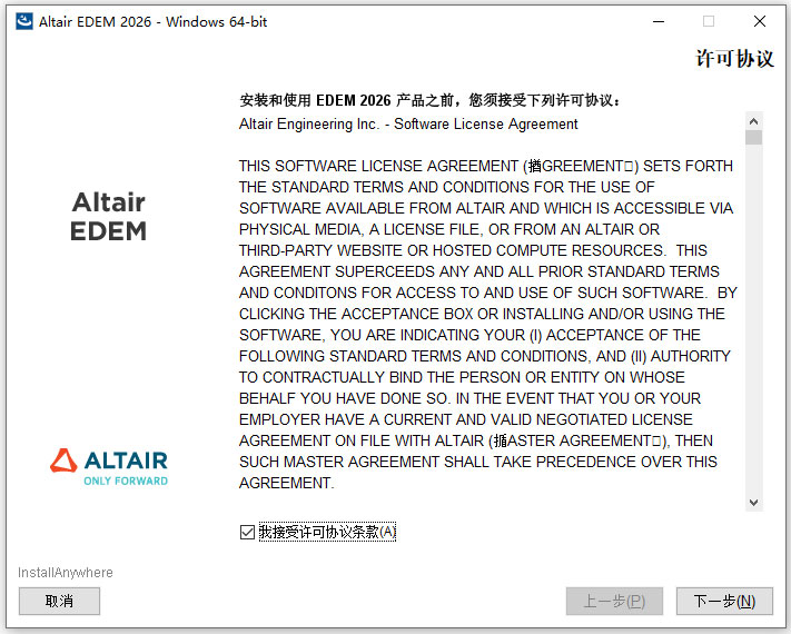 Altair EDEM Professional 2026汉化激活版 Altair EDEM Professional 2026汉化激活版