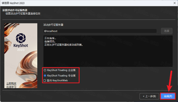 KeyShot 2023激活软件截图1