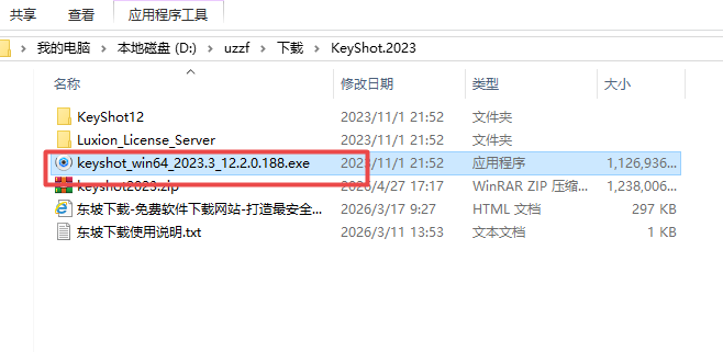 KeyShot 2023激活软件 KeyShot 2023激活软件