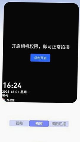 夸夸水印相机1.0.0 最新版截图0