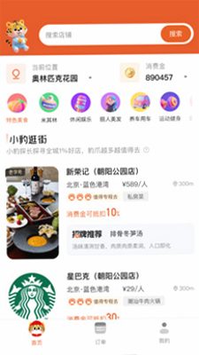 小豹逛街官方版截图3