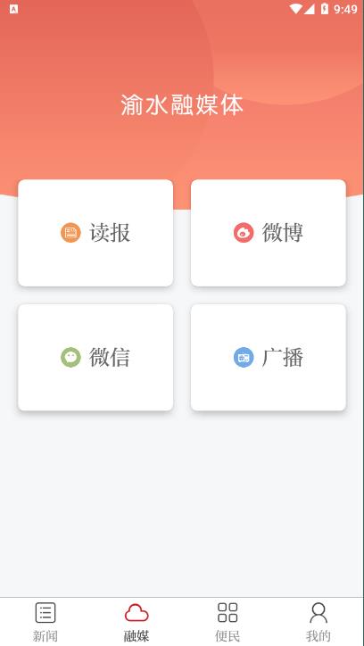 精彩渝水app5.3.8安卓版截图1