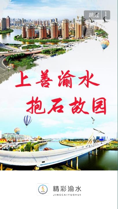精彩渝水app5.3.8安卓版截图2