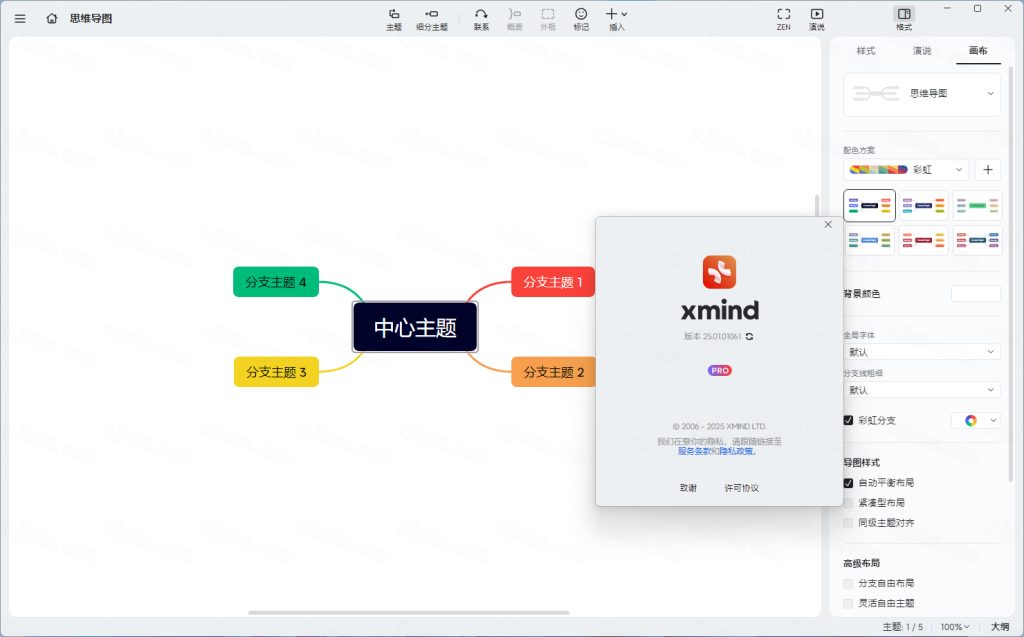 Xmind 2025���ü�����ͼ0