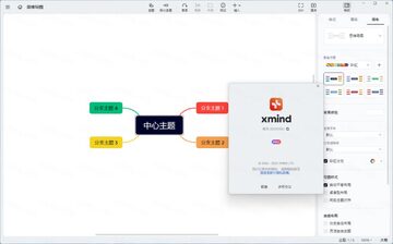 Xmind 2025���ü�����ͼ0