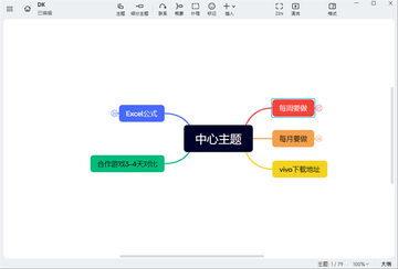 Xmind 2025���ü�����ͼ2