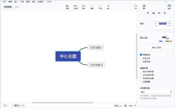 XMind 2023激活版免费版截图0