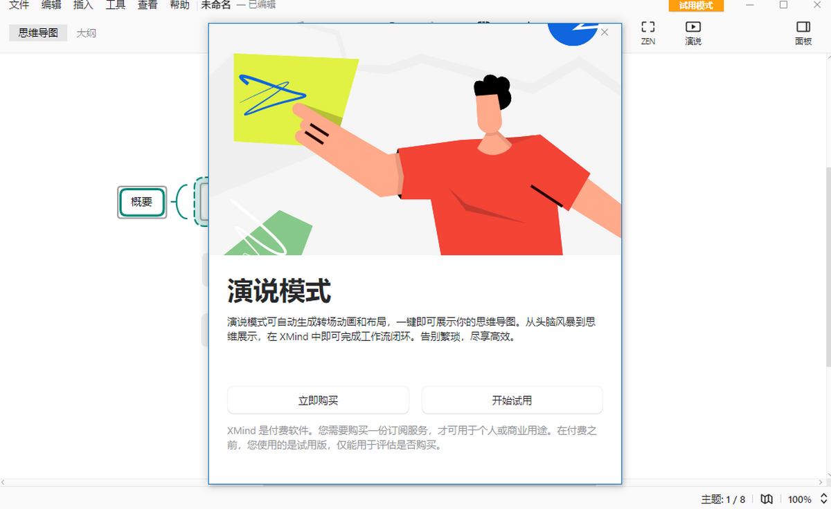 XMind 2023激活版免费版截图3