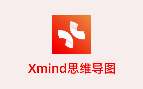 XMind 2023激活版免费版截图4