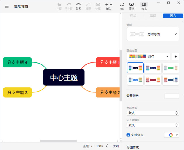 XMind 2023激活版免费版截图2