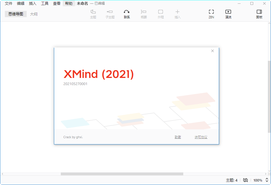Xmind 2021�����������ð�װ���ͼ2