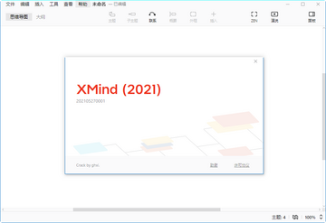 Xmind 2021�����������ð�װ���ͼ2