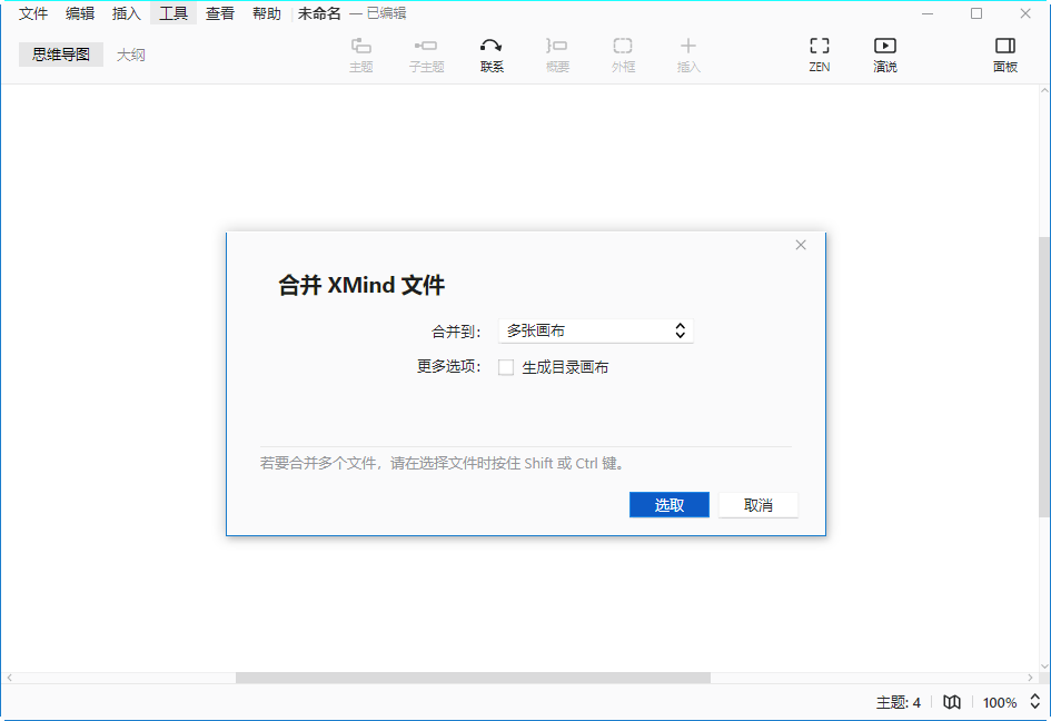 Xmind 2021�����������ð�װ���ͼ1