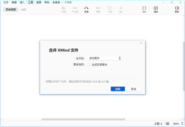 Xmind 2021�����������ð�װ���ͼ1