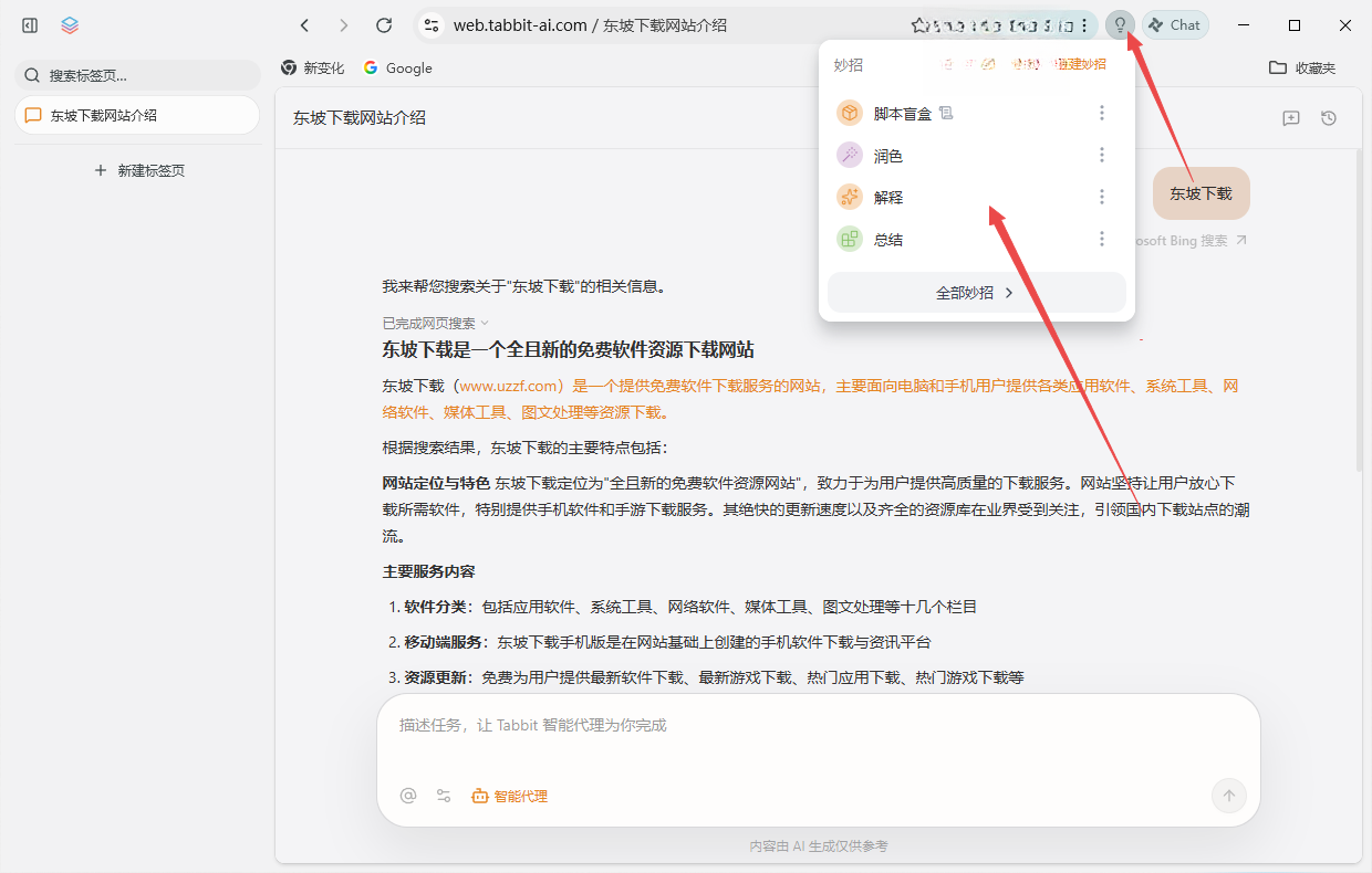 Tabbit AI浏览器官方电脑版 Tabbit AI浏览器官方电脑版
