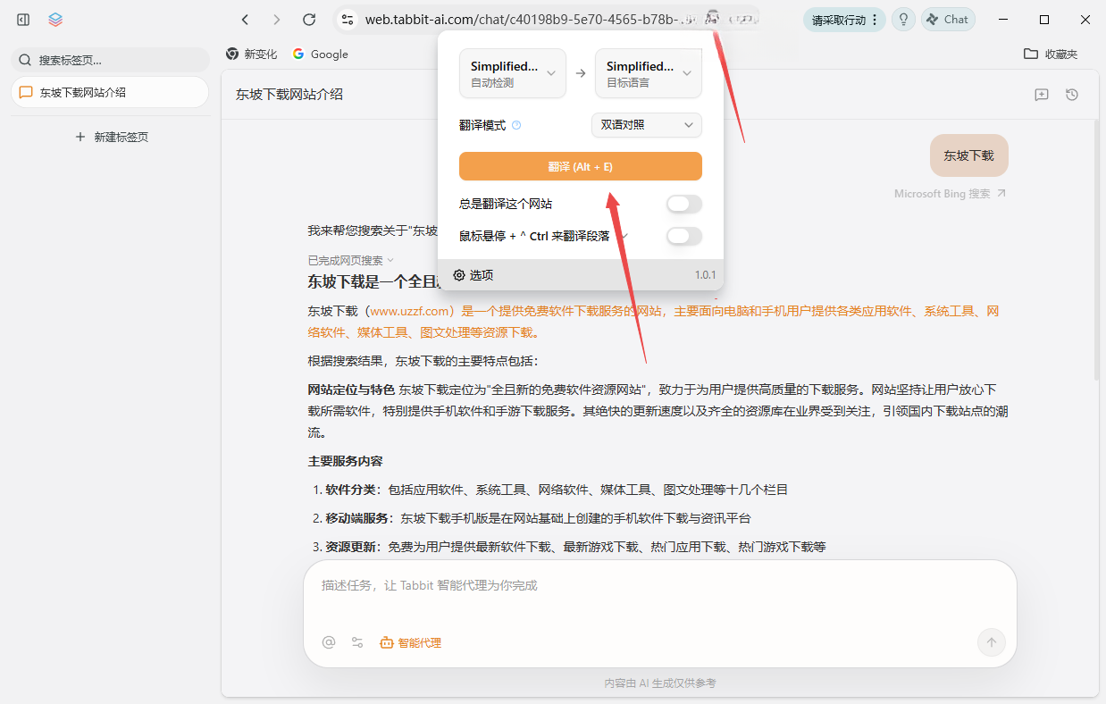 Tabbit AI浏览器官方电脑版 Tabbit AI浏览器官方电脑版