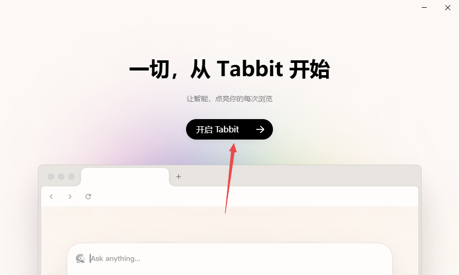 Tabbit AI浏览器官方电脑版 Tabbit AI浏览器官方电脑版