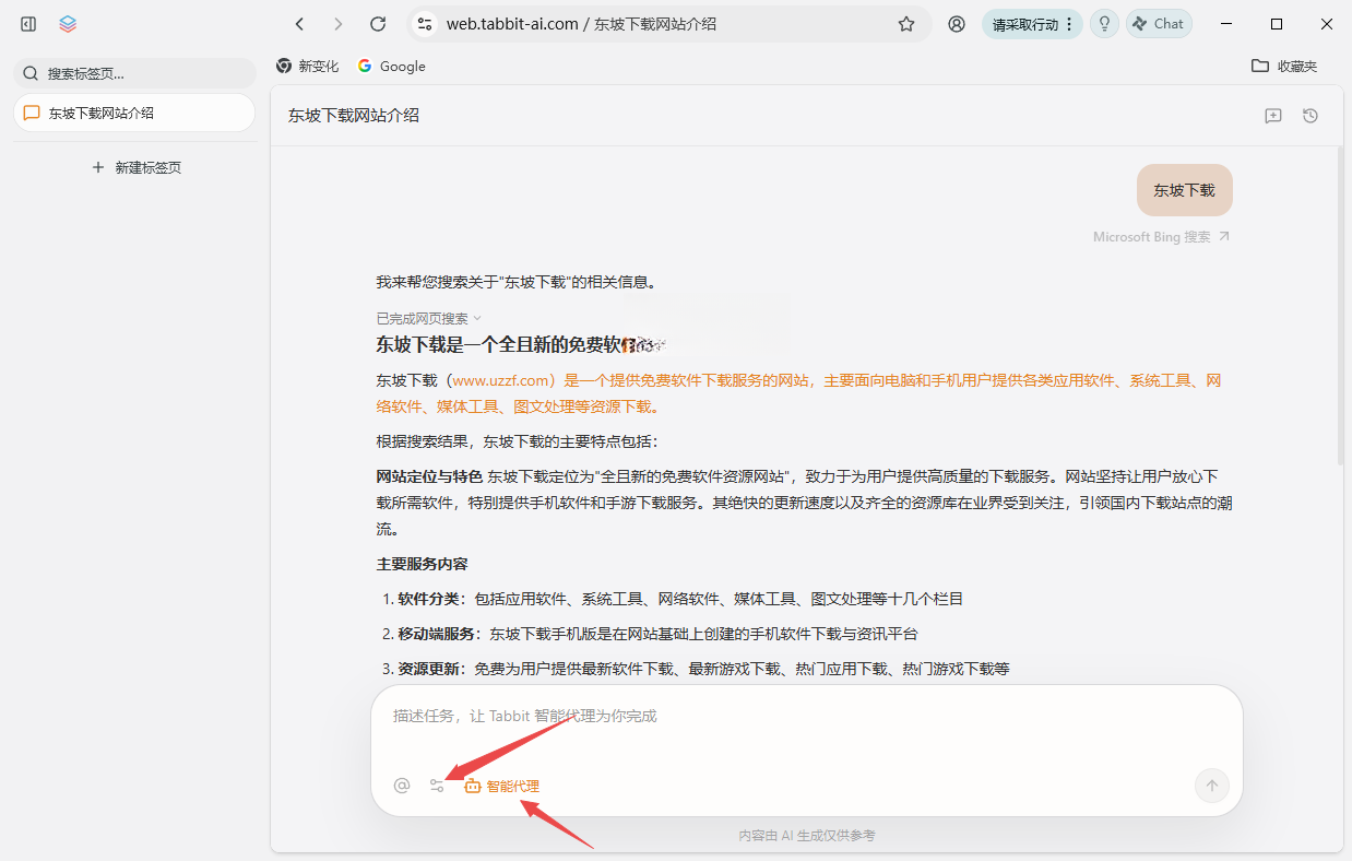Tabbit AI浏览器官方电脑版 Tabbit AI浏览器官方电脑版