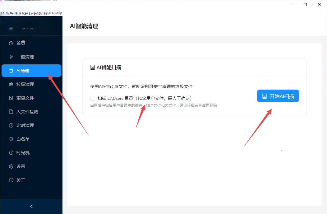 C盘AI清理大师电脑版 C盘AI清理大师电脑版