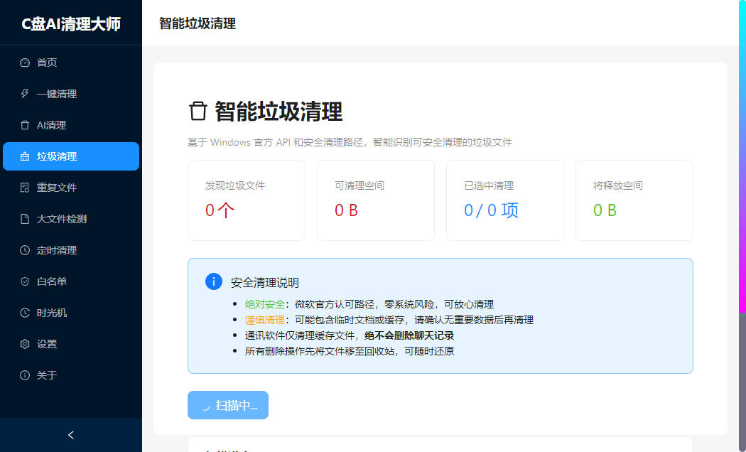 C盘AI清理大师电脑版V1.0.0正式版截图0