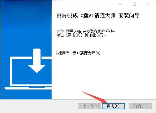 C盘AI清理大师电脑版 C盘AI清理大师电脑版
