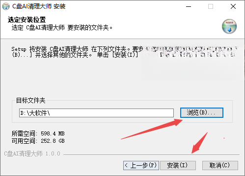 C盘AI清理大师电脑版 C盘AI清理大师电脑版