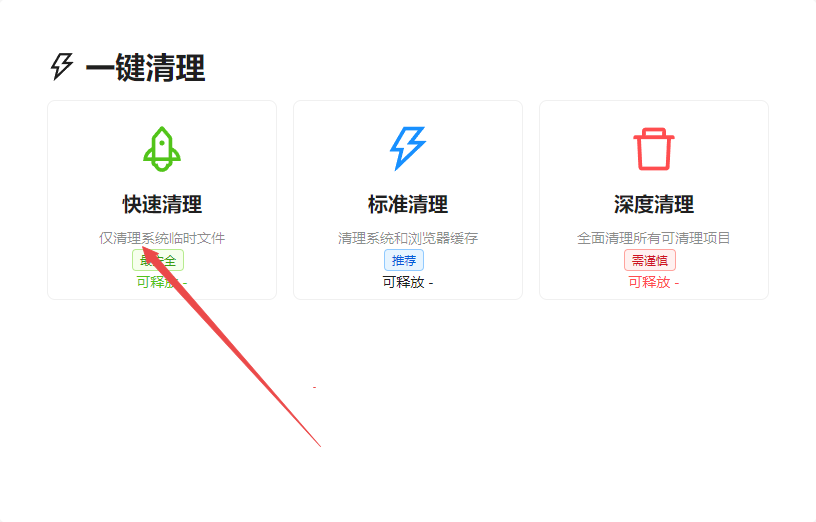 C盘AI清理大师电脑版 C盘AI清理大师电脑版