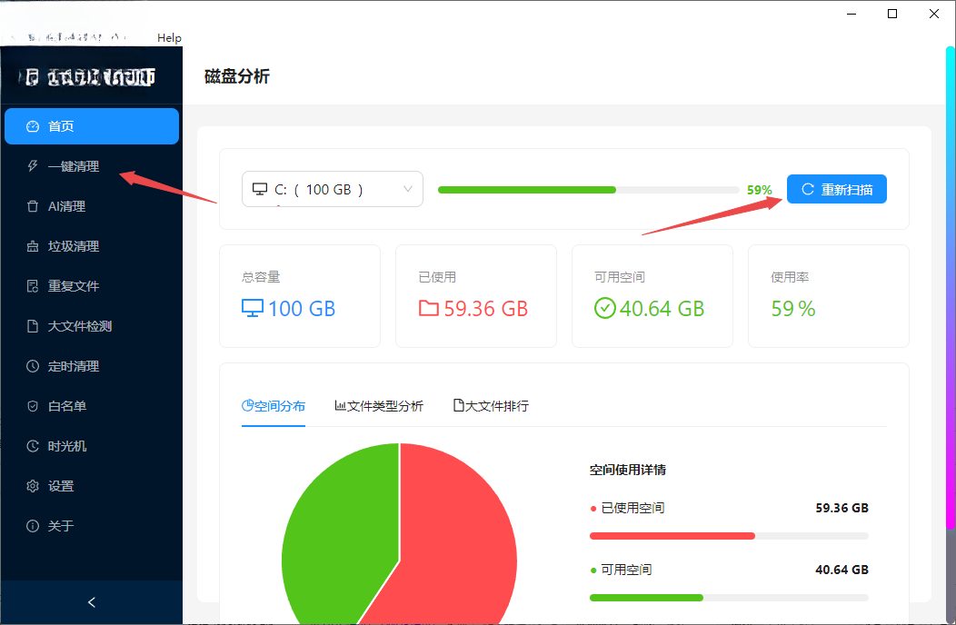 C盘AI清理大师电脑版 C盘AI清理大师电脑版
