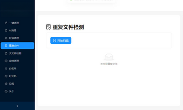 C盘AI清理大师电脑版截图1