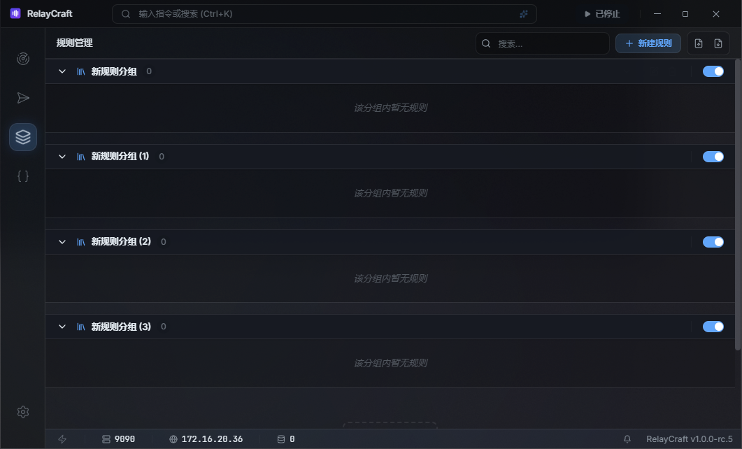 Relay Craft网络调试工具v1.0.0-rc.5中文版截图2