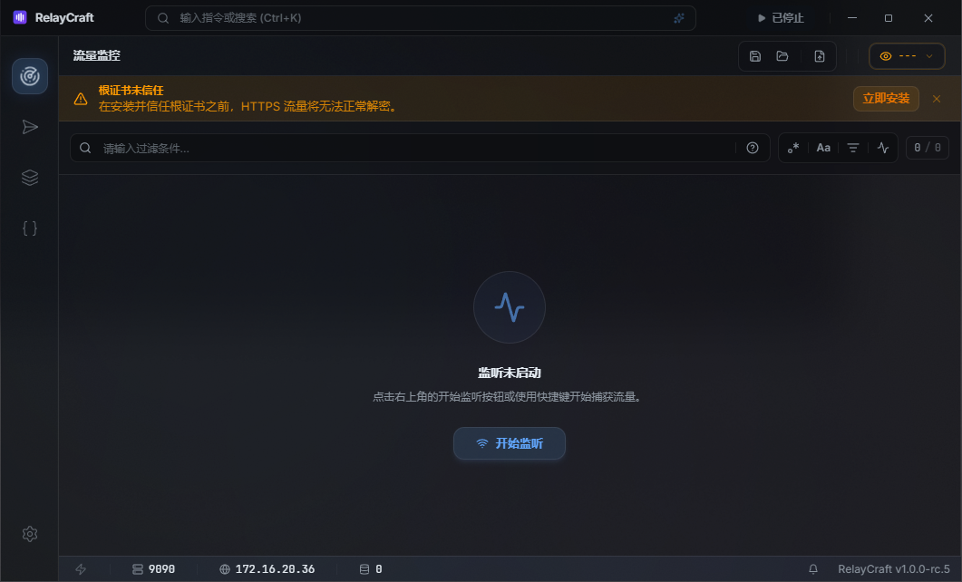 Relay Craft网络调试工具v1.0.0-rc.5中文版截图3
