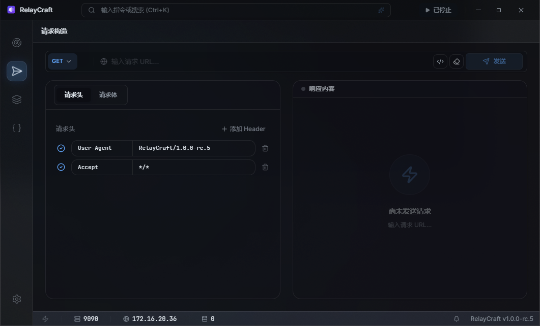 Relay Craft网络调试工具v1.0.0-rc.5中文版截图0
