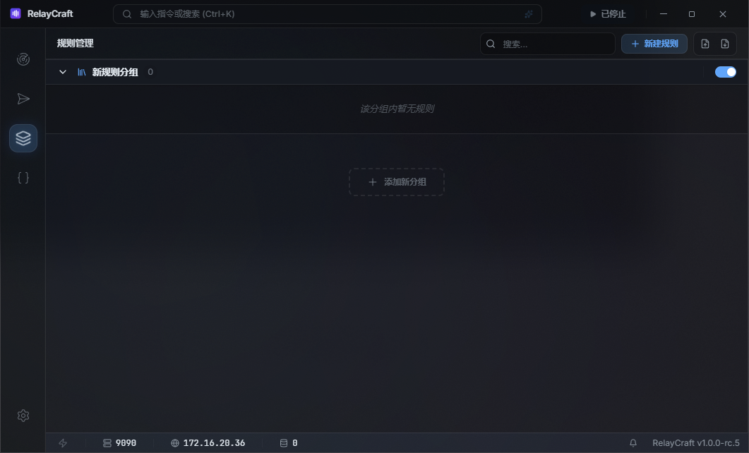 Relay Craft网络调试工具v1.0.0-rc.5中文版截图1