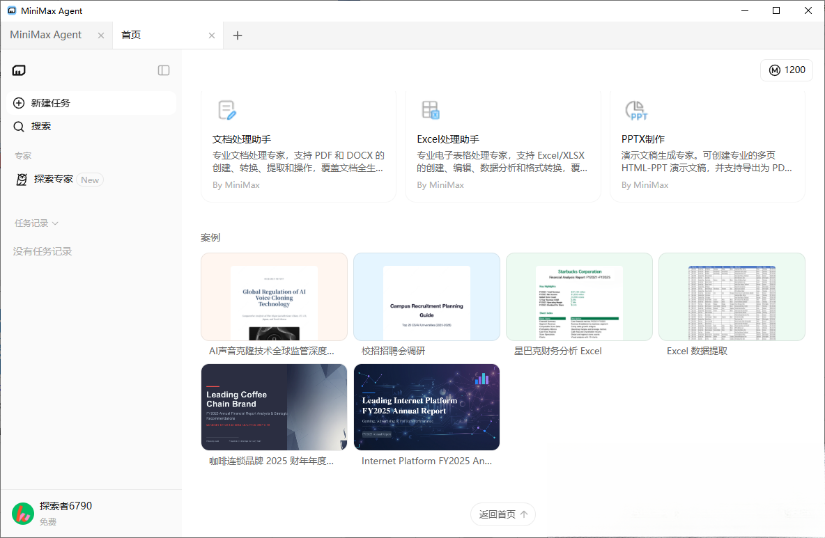 Mini Max桌面端v3.0.12pc版截图3