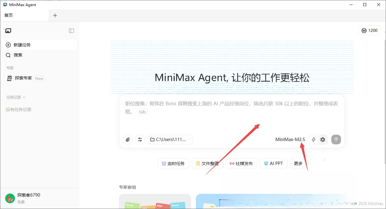 Mini Max桌面端 Mini Max桌面端