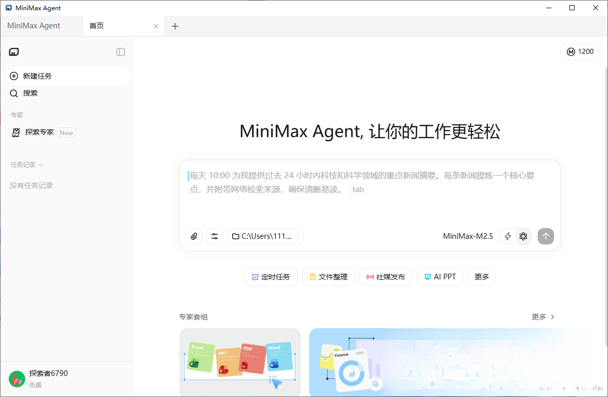 Mini Max桌面端v3.0.12pc版截图2