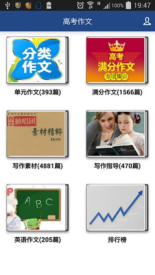 高考作文正版2.1 安卓版截图4