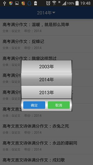 高考作文正版2.1 安卓版截图3