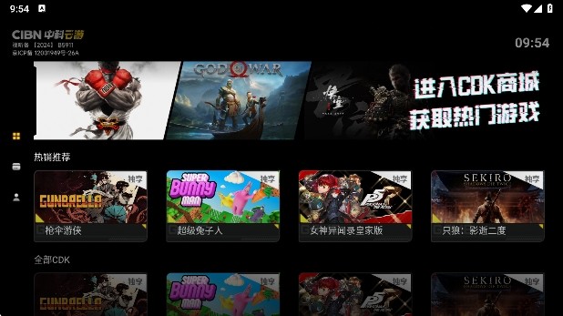 中科云游手机版 中科云游手机版