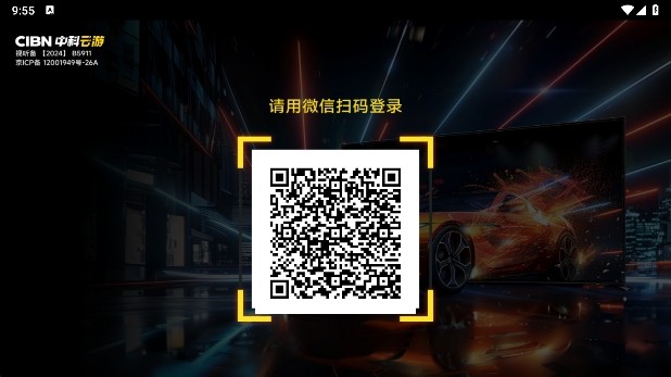 中科云游手机版 中科云游手机版