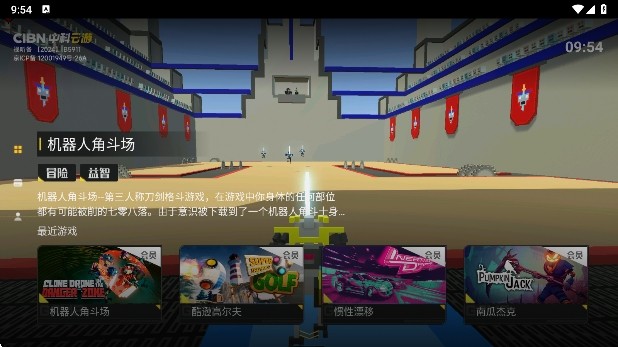 中科云游手机版 中科云游手机版