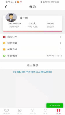 孚盟MX手机版2.9.12 最新版截图1