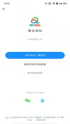 章丘论坛最新版6.1.0.11手机版截图1