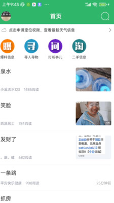 章丘论坛最新版6.1.0.11手机版截图0
