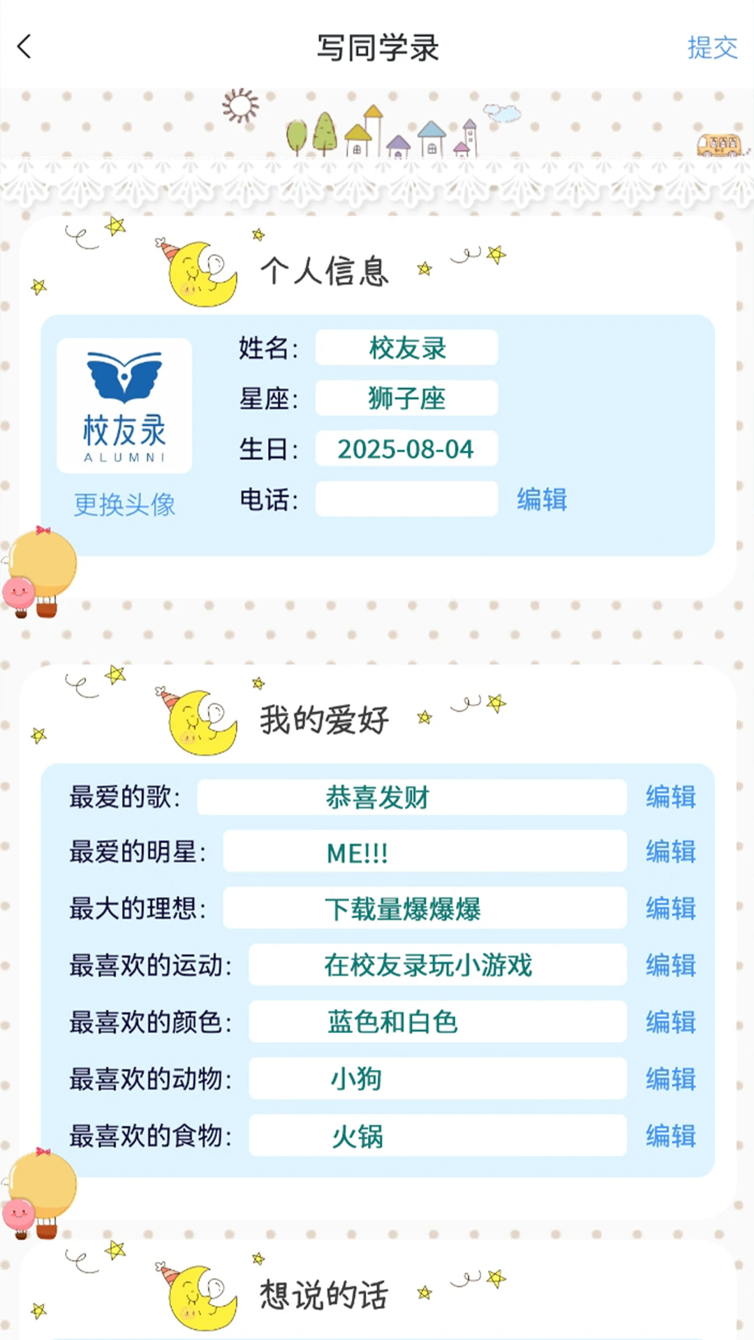 校友录官方正版1.2.9 最新版截图0