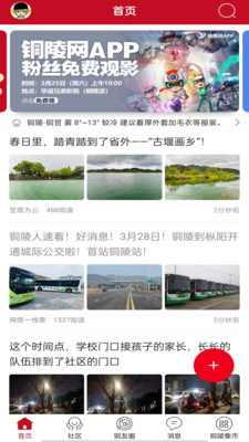铜陵网正版截图1
