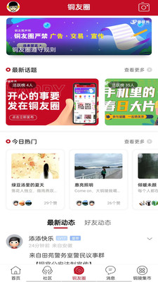铜陵网正版7.9.7 安卓版截图4