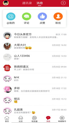 铜陵网正版7.9.7 安卓版截图3