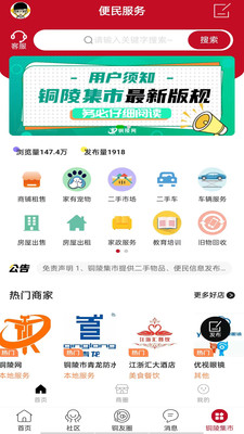 铜陵网正版截图2